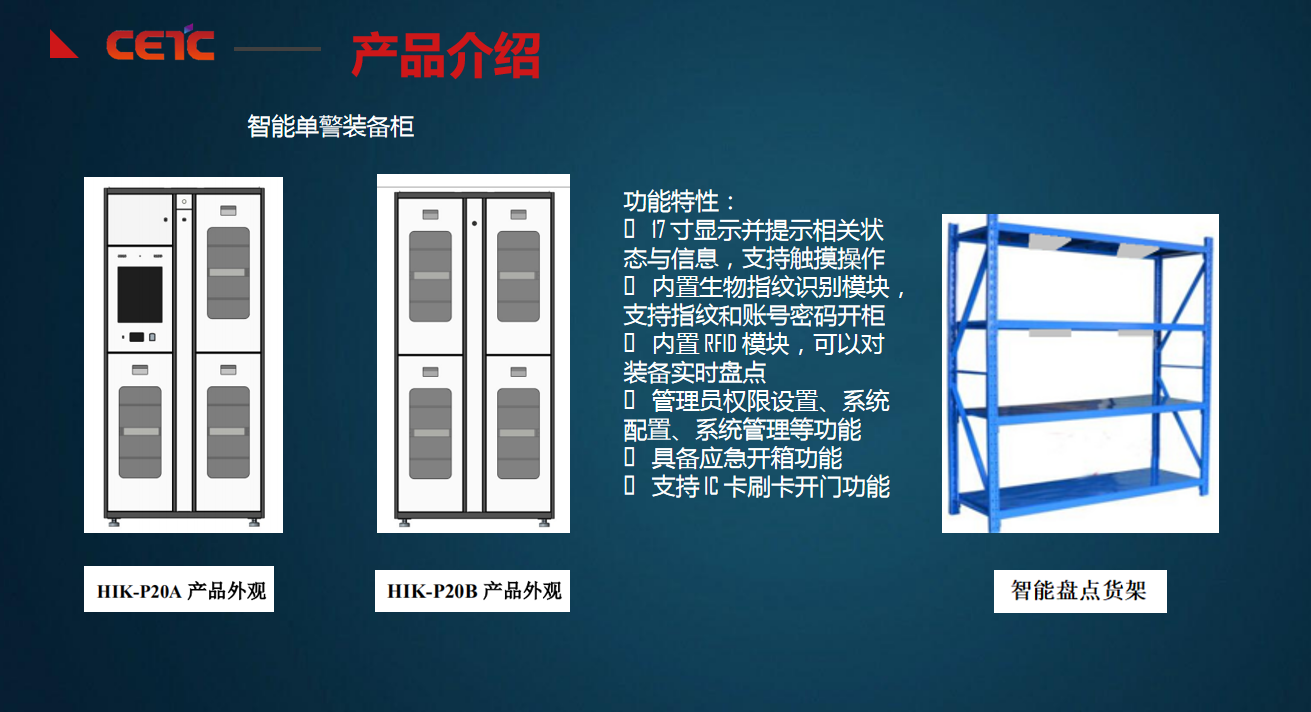 警用装备管理系统解决方案(图9)