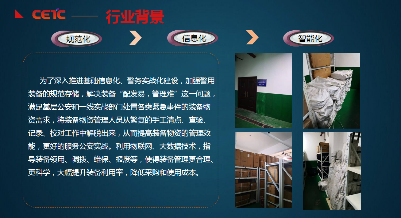 警用装备管理系统解决方案(图1)